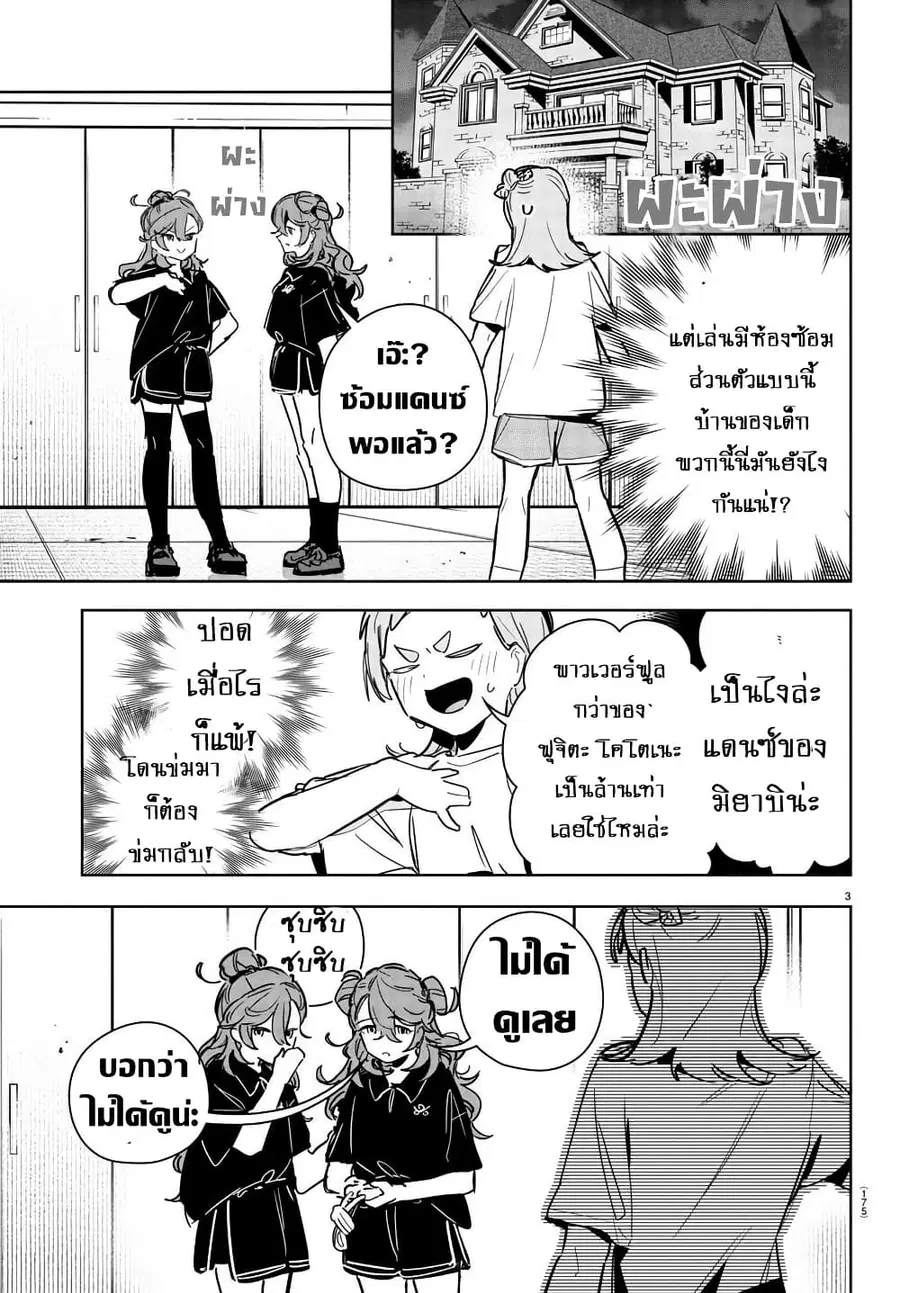 Gakuen Idolm@aster Gold Rush ตอนที่ 32 หน้า 3