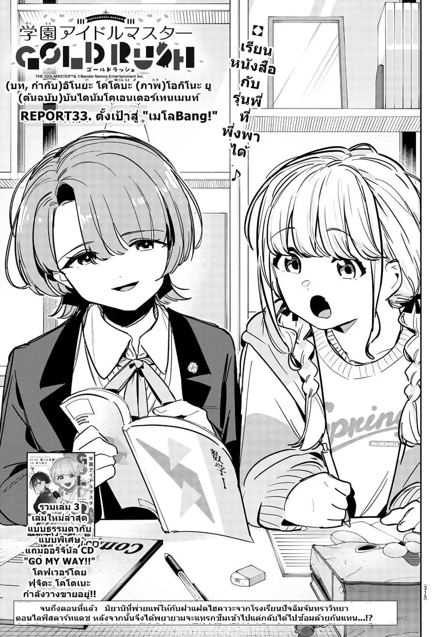 Gakuen Idolm@aster Gold Rush ตอนที่ 33 หน้า 1