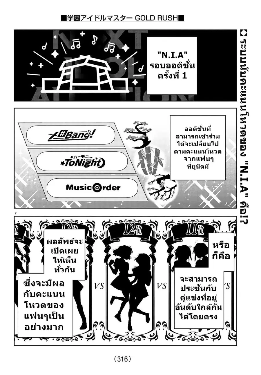 Gakuen Idolm@aster Gold Rush ตอนที่ 33 หน้า 2