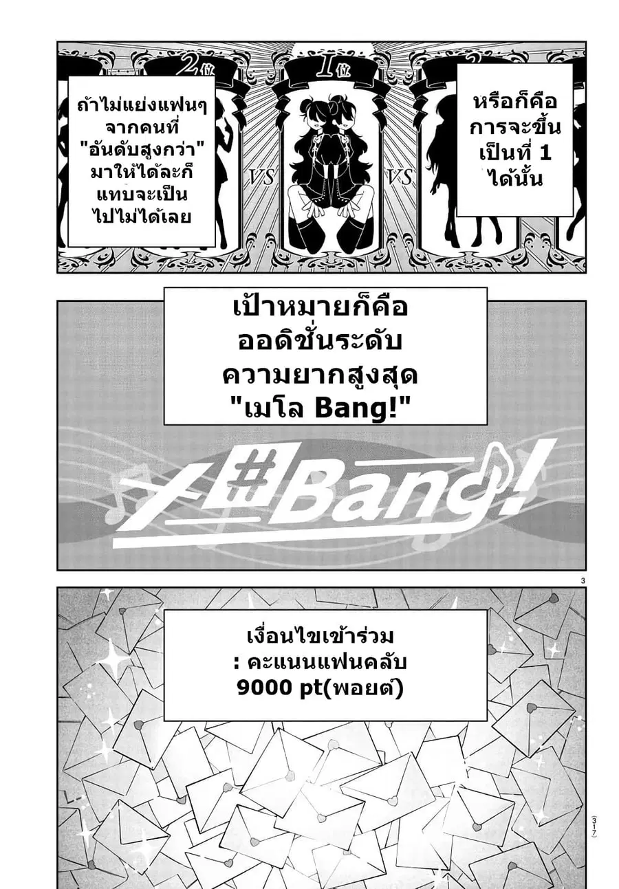 Gakuen Idolm@aster Gold Rush ตอนที่ 33 หน้า 3