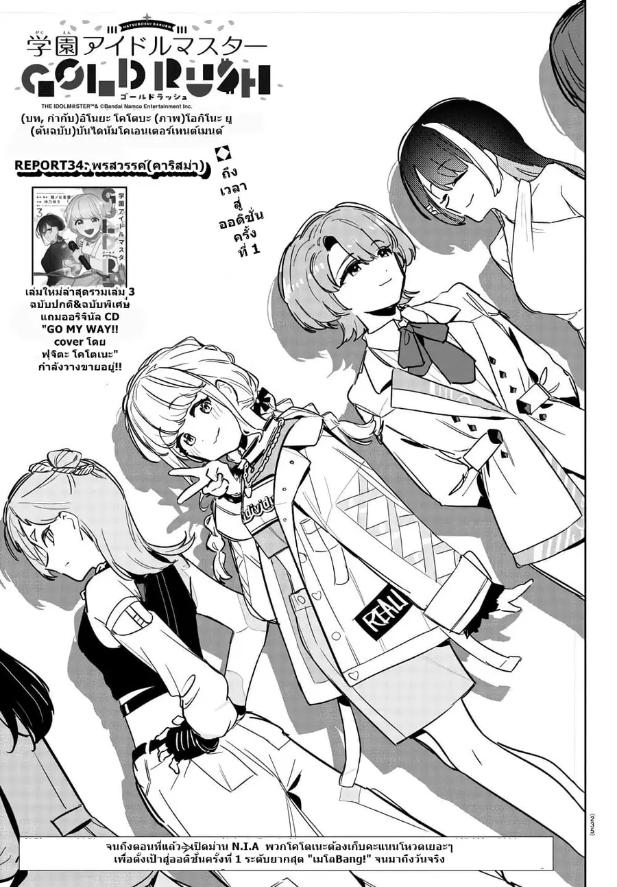 Gakuen Idolm@aster Gold Rush ตอนที่ 34 หน้า 1