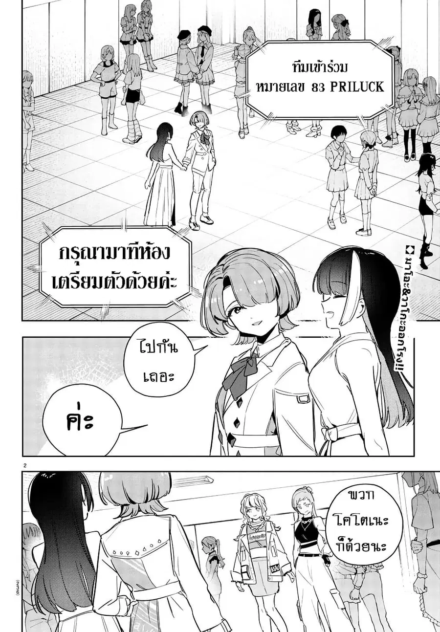 Gakuen Idolm@aster Gold Rush ตอนที่ 34 หน้า 2