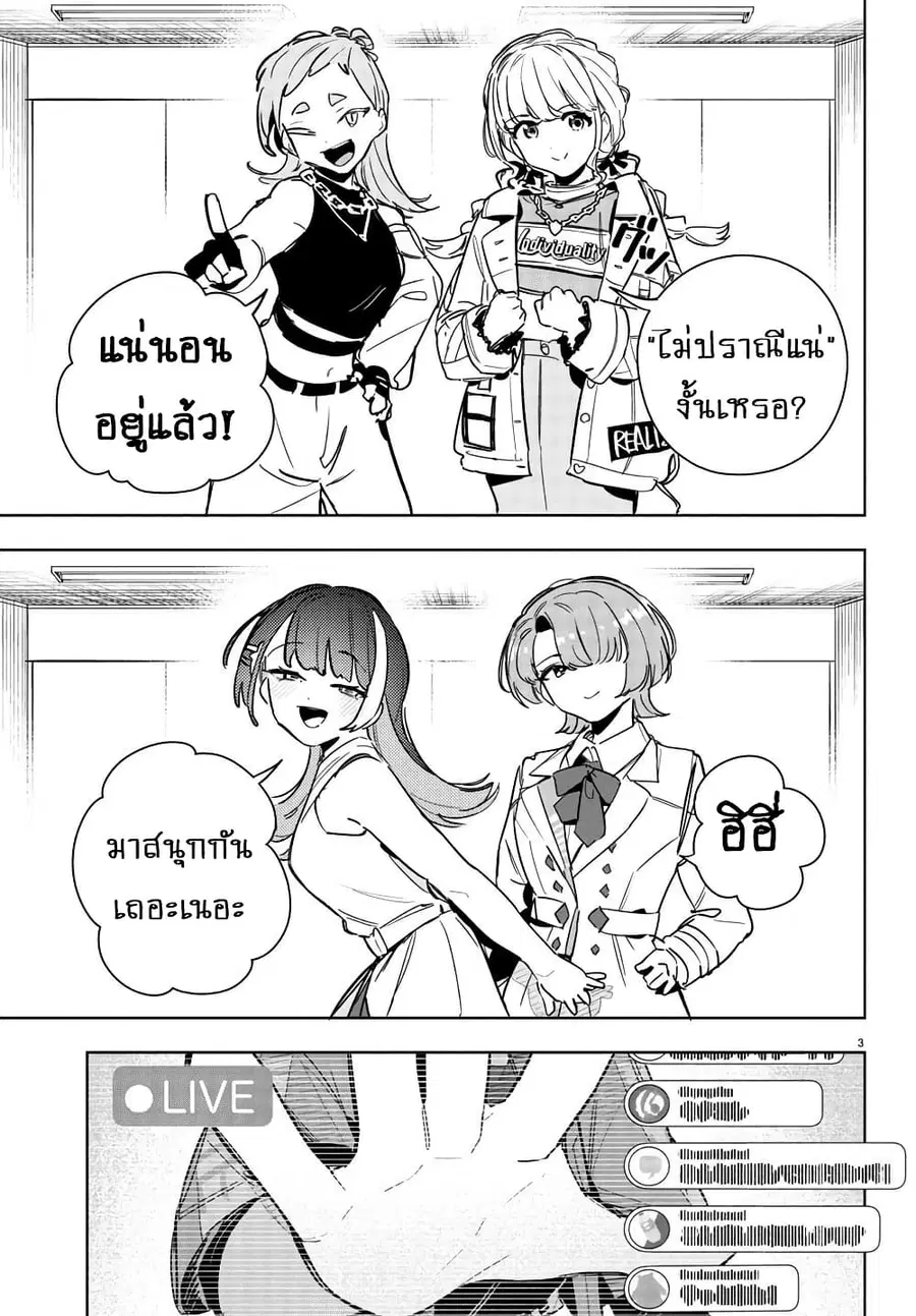 Gakuen Idolm@aster Gold Rush ตอนที่ 34 หน้า 3