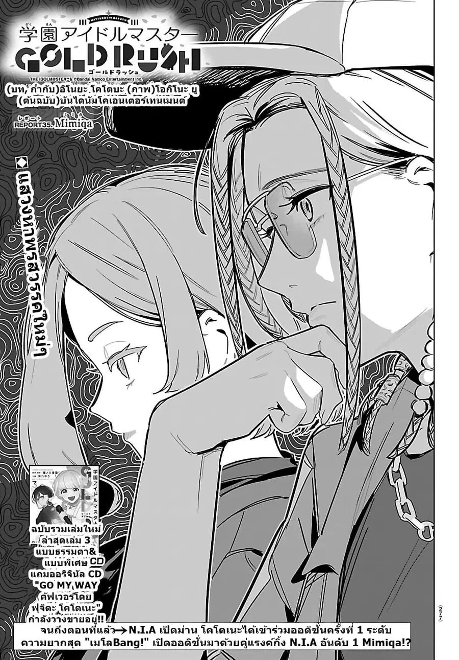 Gakuen Idolm@aster Gold Rush ตอนที่ 35 หน้า 1