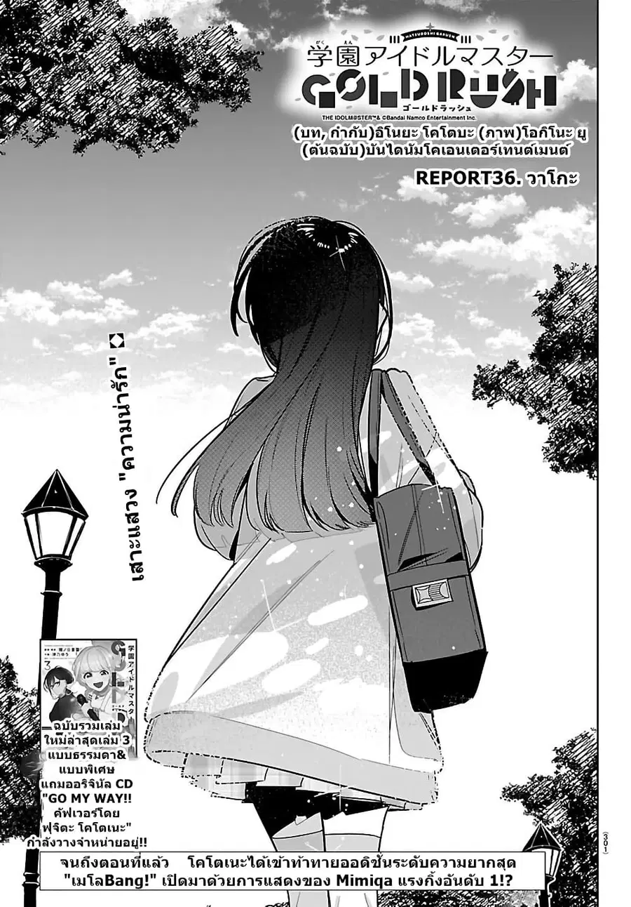 Gakuen Idolm@aster Gold Rush ตอนที่ 36 หน้า 1