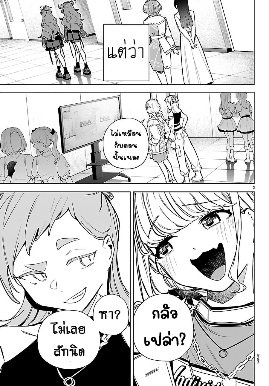 Gakuen Idolm@aster Gold Rush ตอนที่ 36 หน้า 3