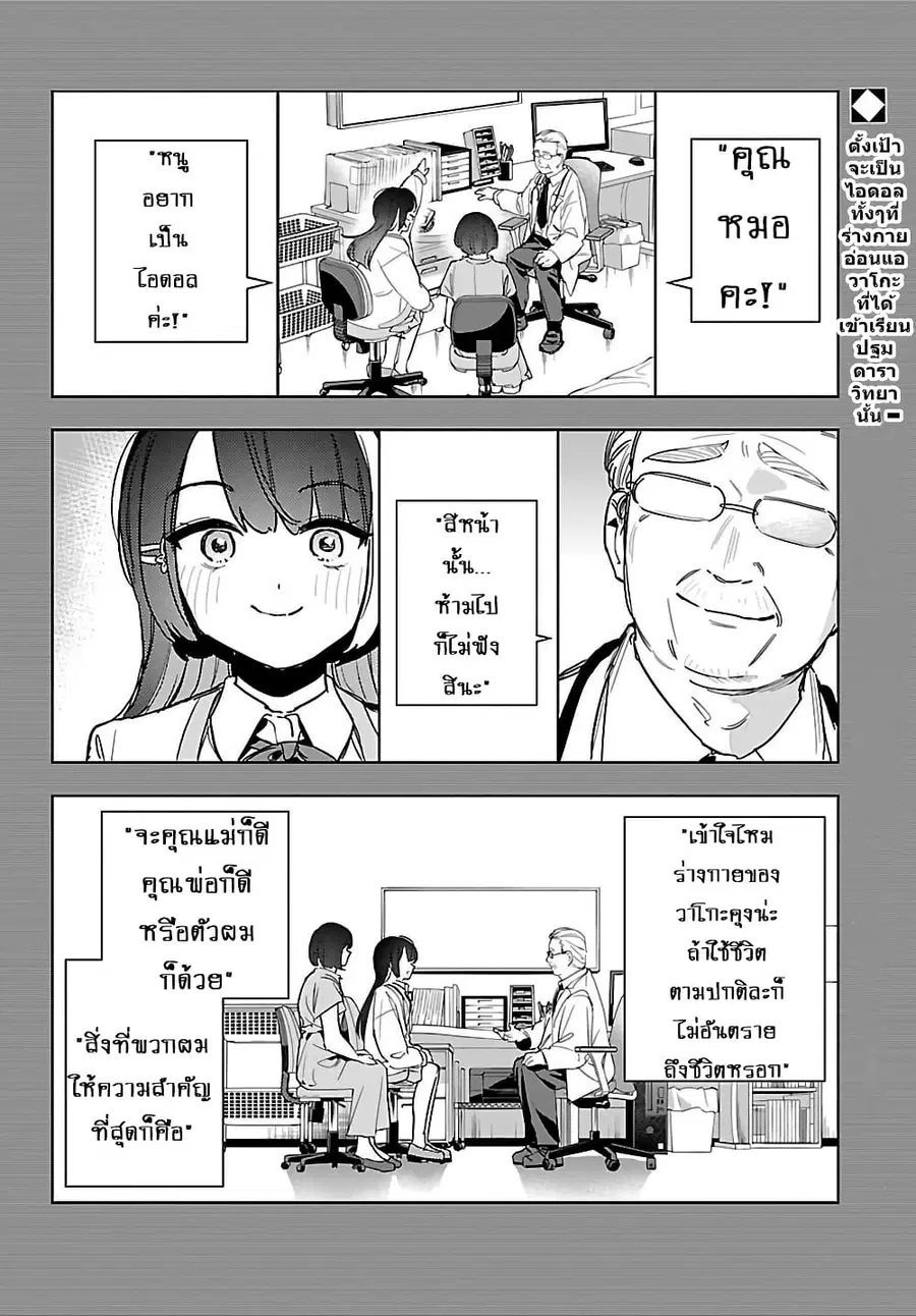 Gakuen Idolm@aster Gold Rush ตอนที่ 37 หน้า 2