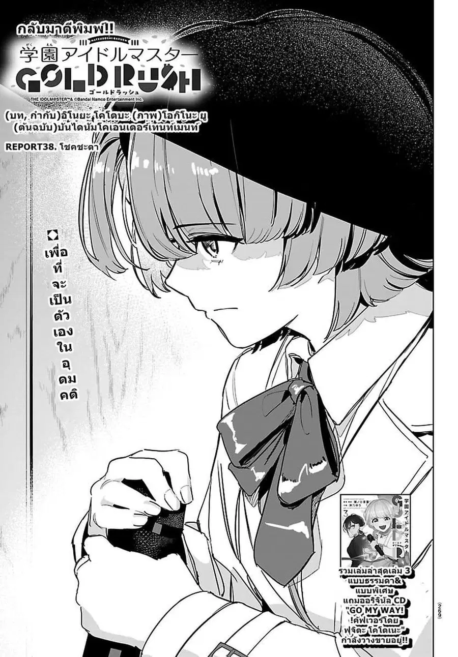Gakuen Idolm@aster Gold Rush ตอนที่ 38 หน้า 1