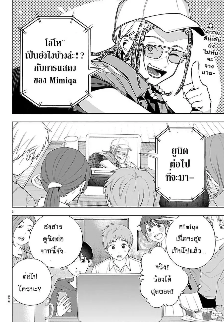 Gakuen Idolm@aster Gold Rush ตอนที่ 38 หน้า 2