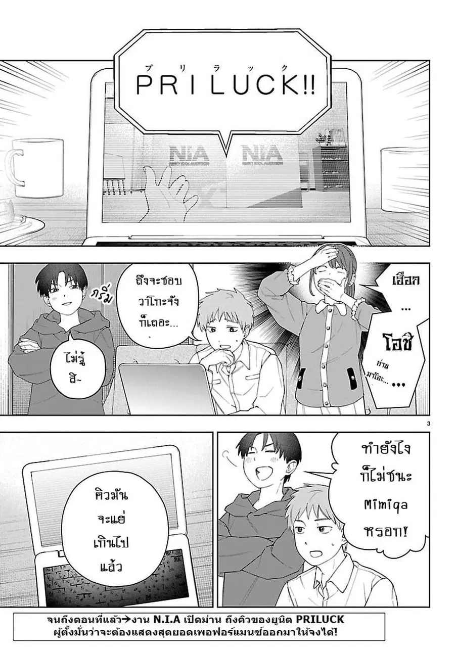 Gakuen Idolm@aster Gold Rush ตอนที่ 38 หน้า 3