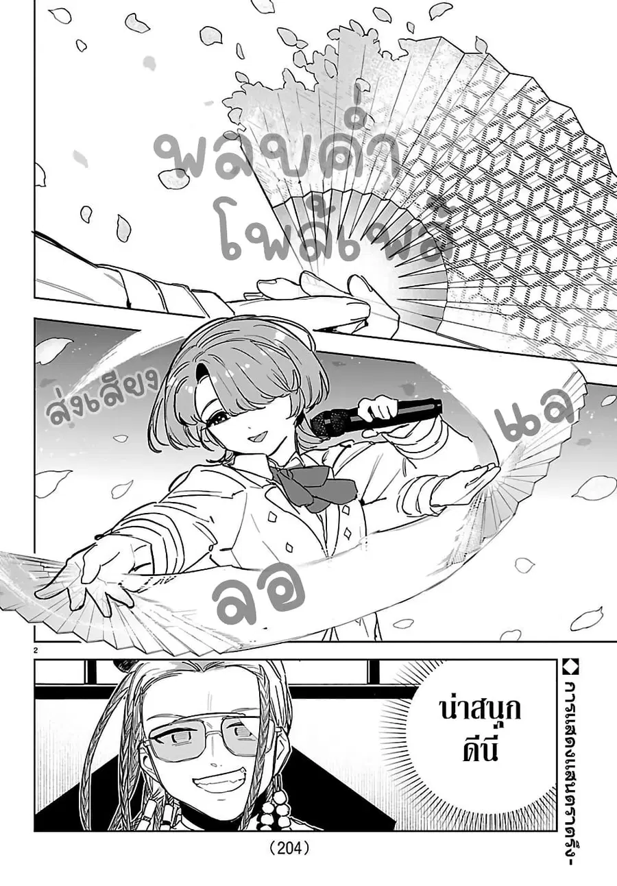 Gakuen Idolm@aster Gold Rush ตอนที่ 39 หน้า 2