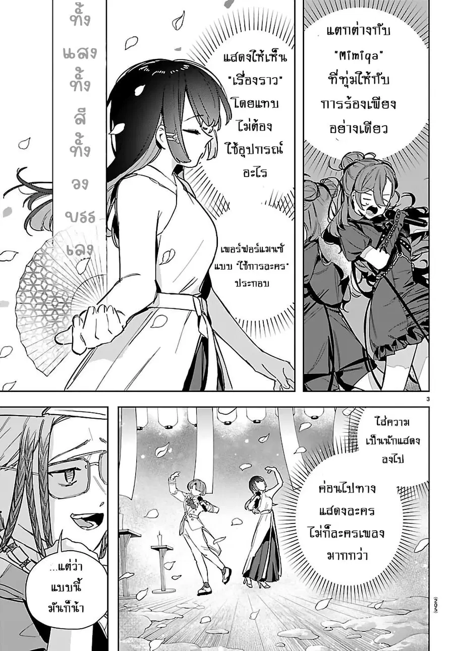 Gakuen Idolm@aster Gold Rush ตอนที่ 39 หน้า 3