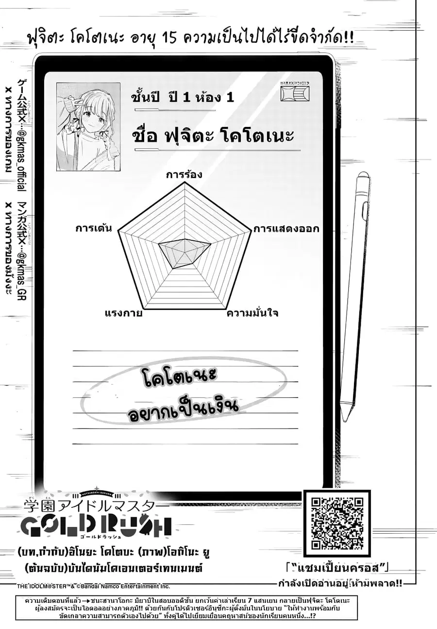 Gakuen Idolm@aster Gold Rush ตอนที่ 4 หน้า 1
