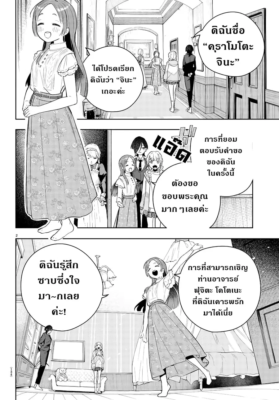 Gakuen Idolm@aster Gold Rush ตอนที่ 4 หน้า 2