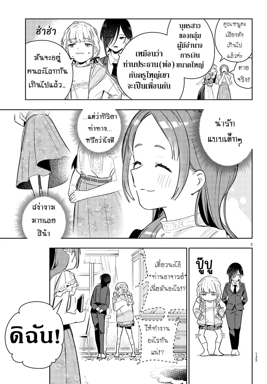 Gakuen Idolm@aster Gold Rush ตอนที่ 4 หน้า 3