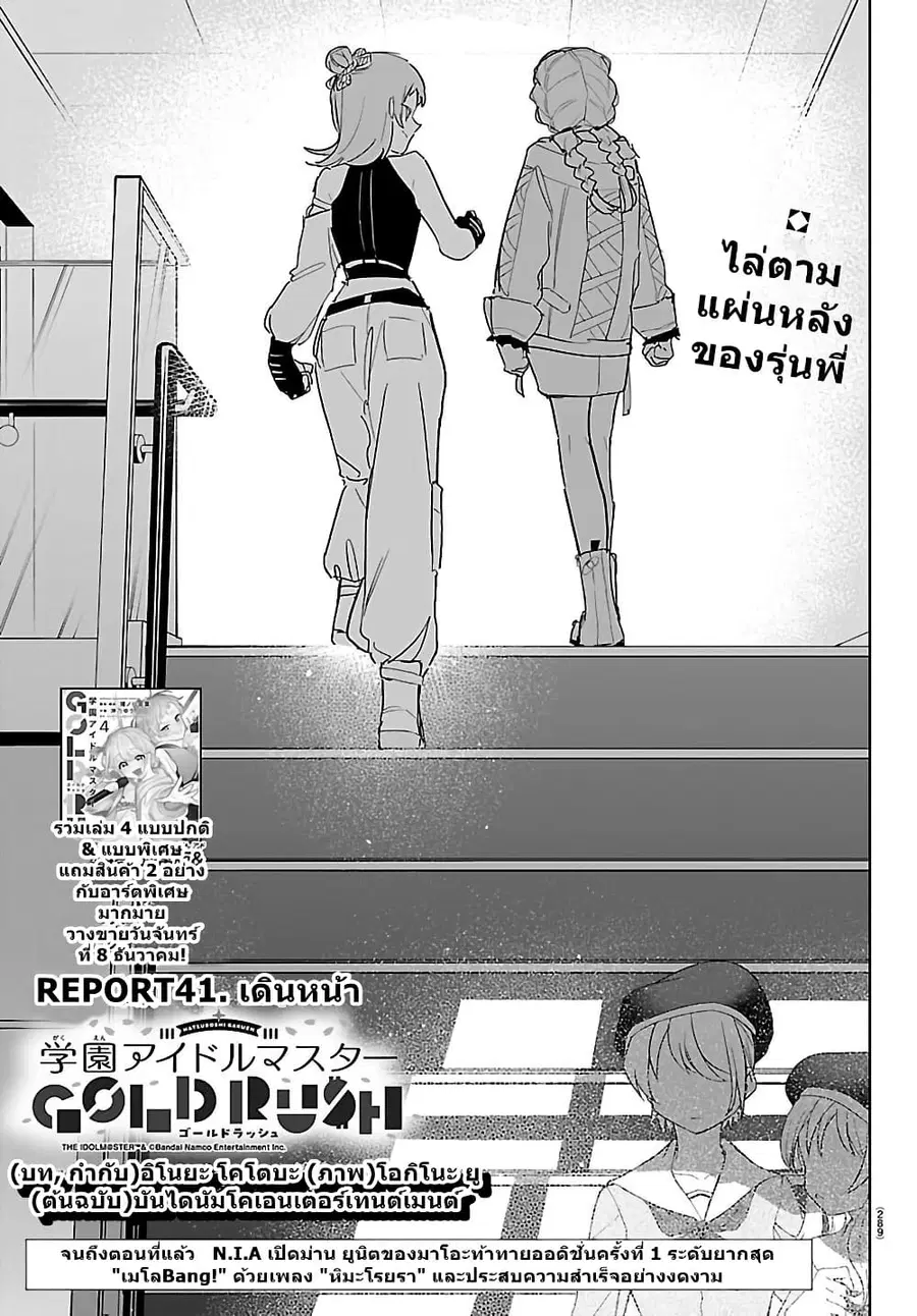 Gakuen Idolm@aster Gold Rush ตอนที่ 41 หน้า 1