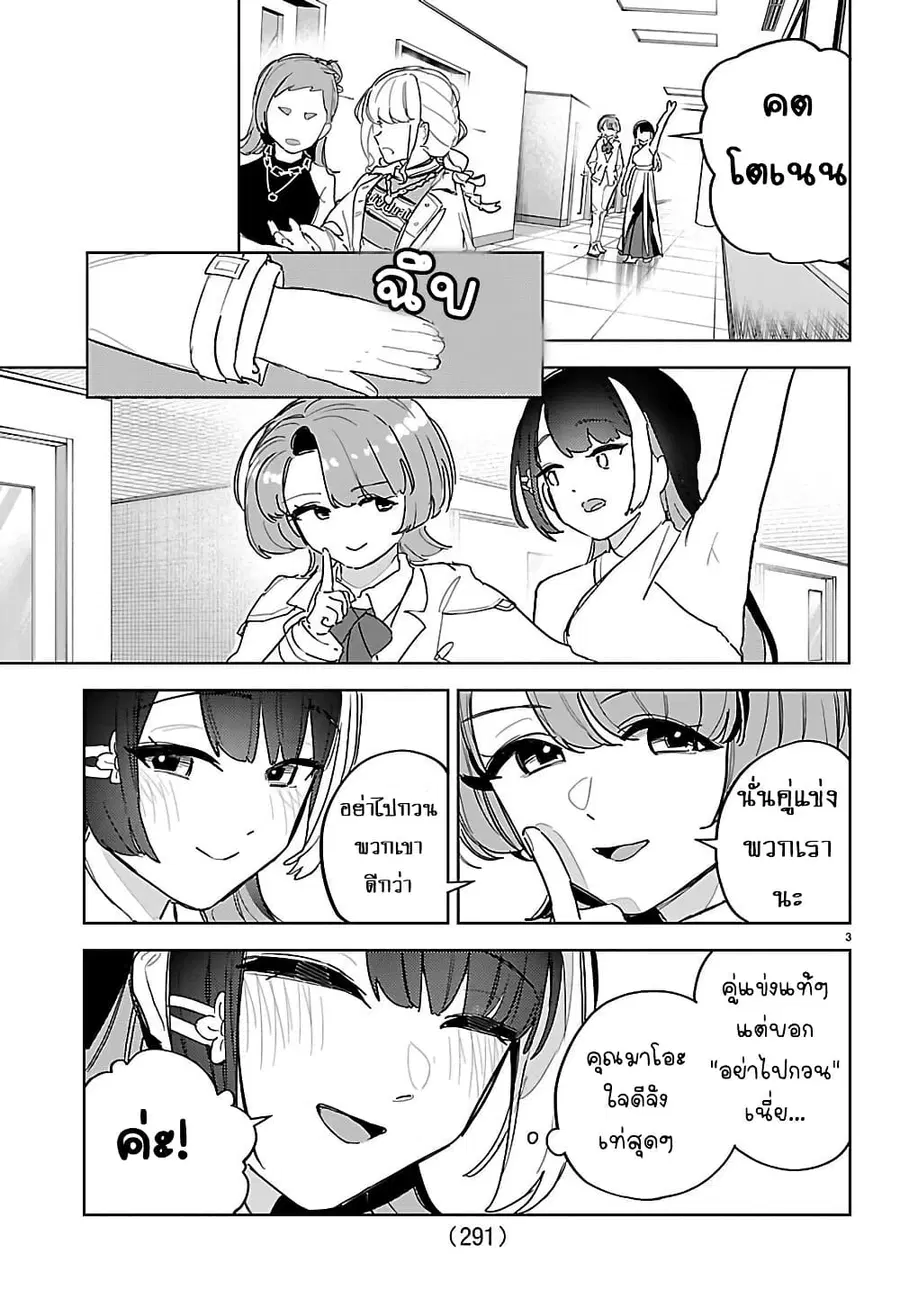 Gakuen Idolm@aster Gold Rush ตอนที่ 41 หน้า 3