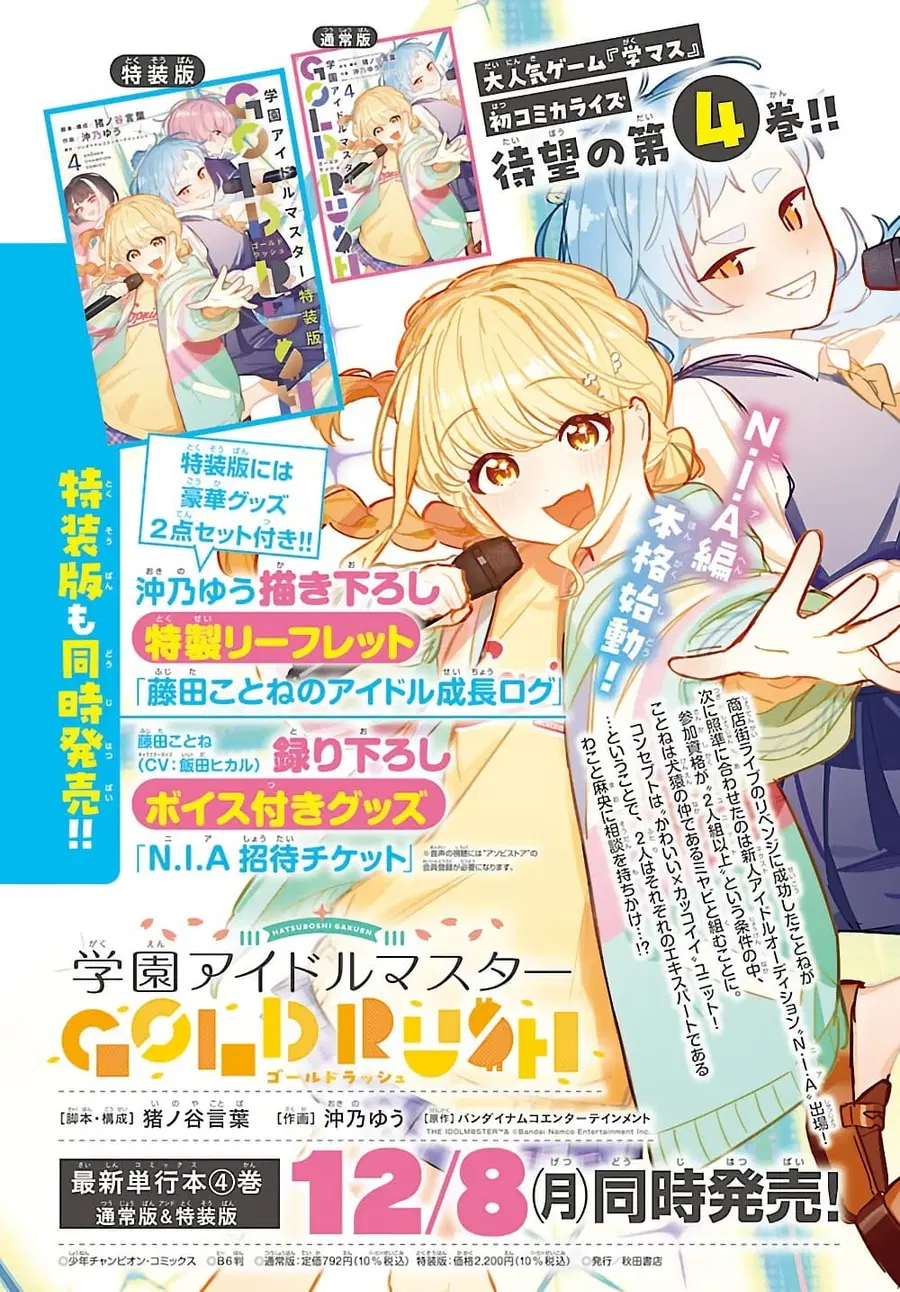 Gakuen Idolm@aster Gold Rush ตอนที่ 42 หน้า 2
