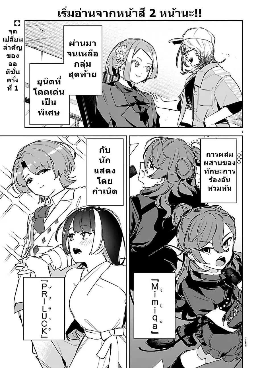 Gakuen Idolm@aster Gold Rush ตอนที่ 42 หน้า 3