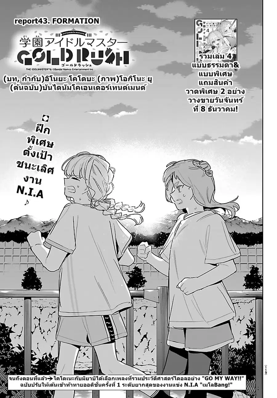 Gakuen Idolm@aster Gold Rush ตอนที่ 43 หน้า 1