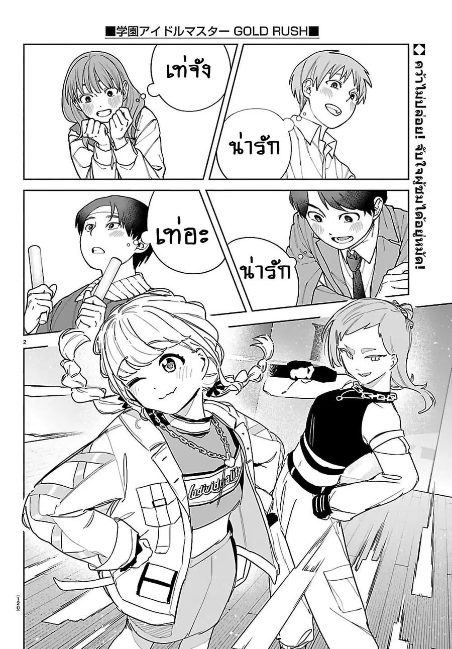 Gakuen Idolm@aster Gold Rush ตอนที่ 43 หน้า 2