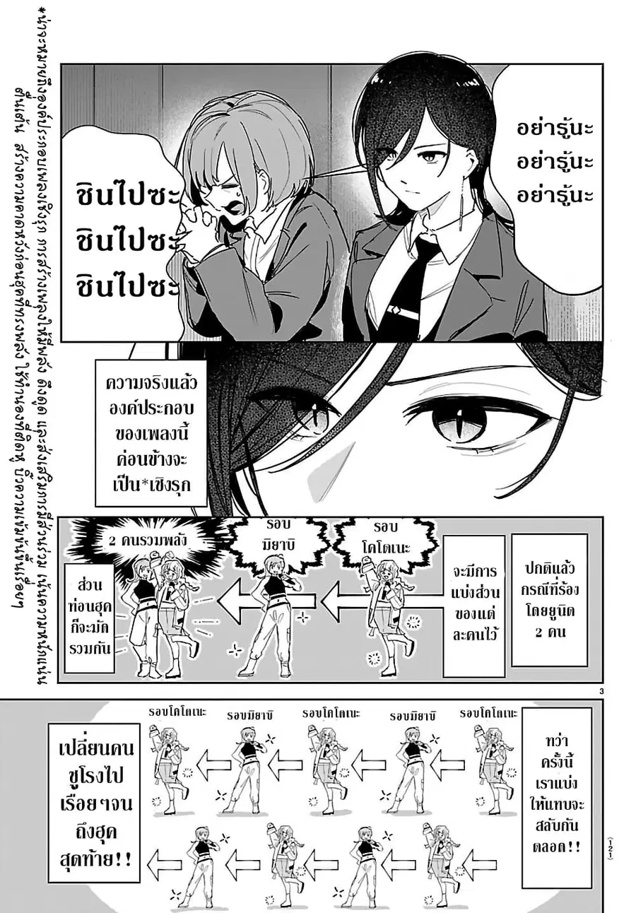 Gakuen Idolm@aster Gold Rush ตอนที่ 43 หน้า 3