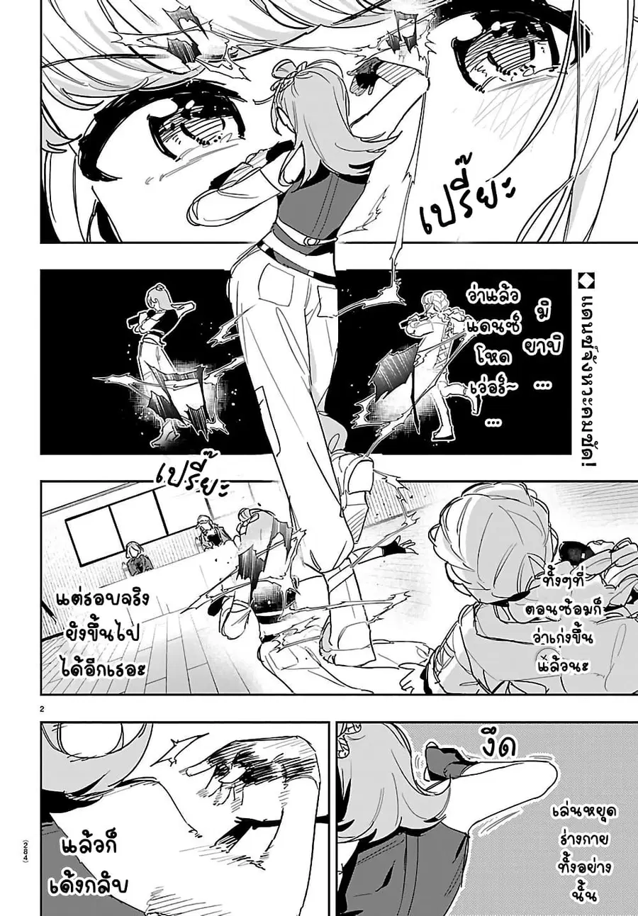 Gakuen Idolm@aster Gold Rush ตอนที่ 44 หน้า 2