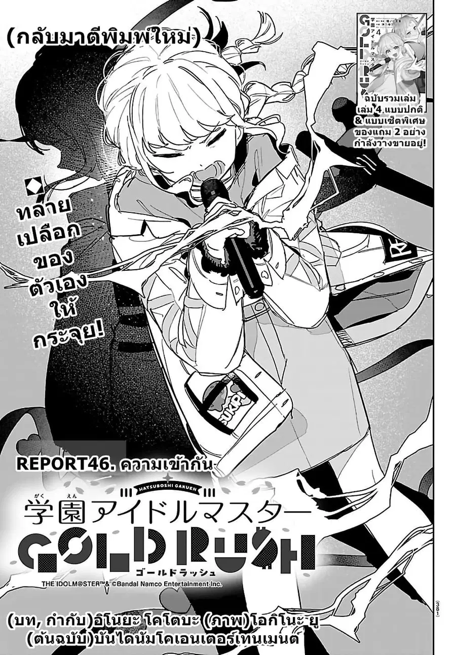 Gakuen Idolm@aster Gold Rush ตอนที่ 46 หน้า 1