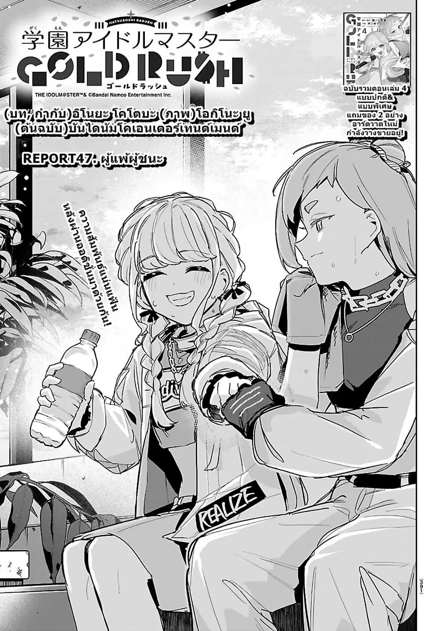Gakuen Idolm@aster Gold Rush ตอนที่ 47 หน้า 1