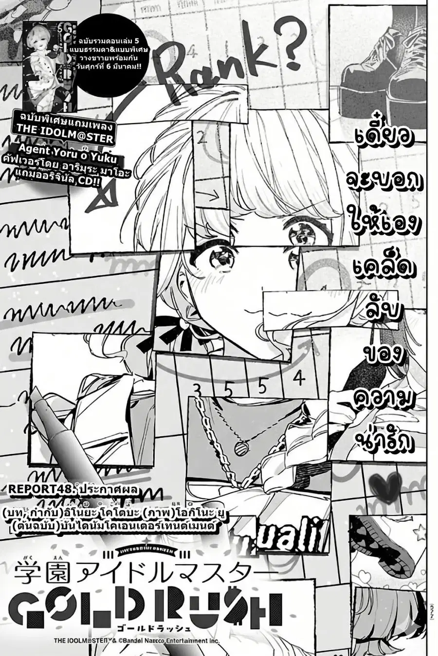 Gakuen Idolm@aster Gold Rush ตอนที่ 48 หน้า 1