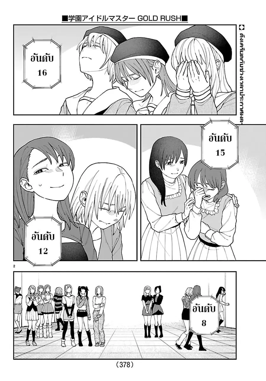Gakuen Idolm@aster Gold Rush ตอนที่ 48 หน้า 2