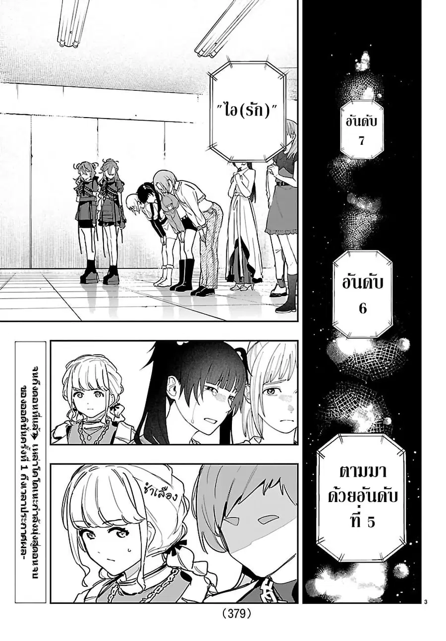 Gakuen Idolm@aster Gold Rush ตอนที่ 48 หน้า 3