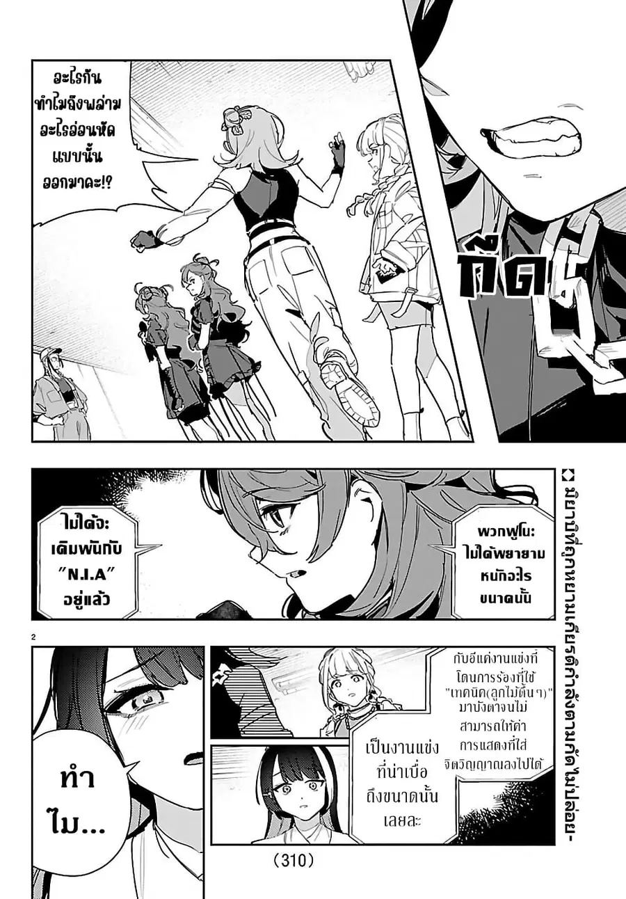 Gakuen Idolm@aster Gold Rush ตอนที่ 49 หน้า 2