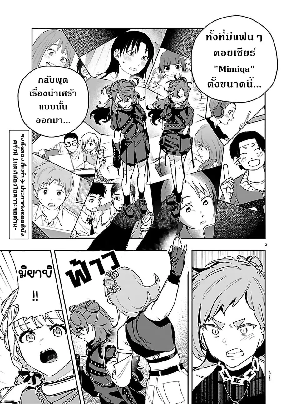 Gakuen Idolm@aster Gold Rush ตอนที่ 49 หน้า 3