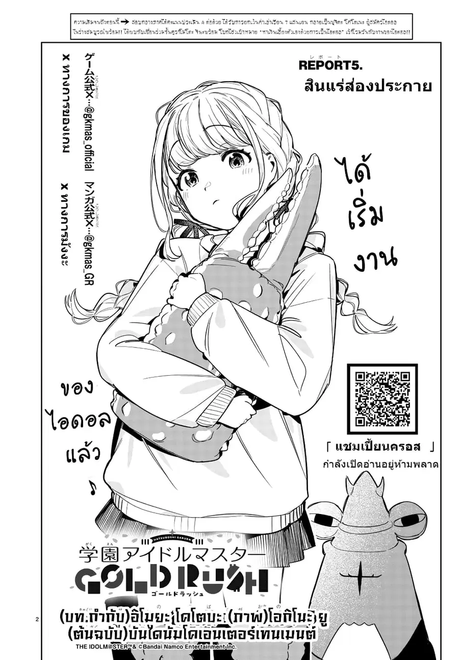 Gakuen Idolm@aster Gold Rush ตอนที่ 5 หน้า 2
