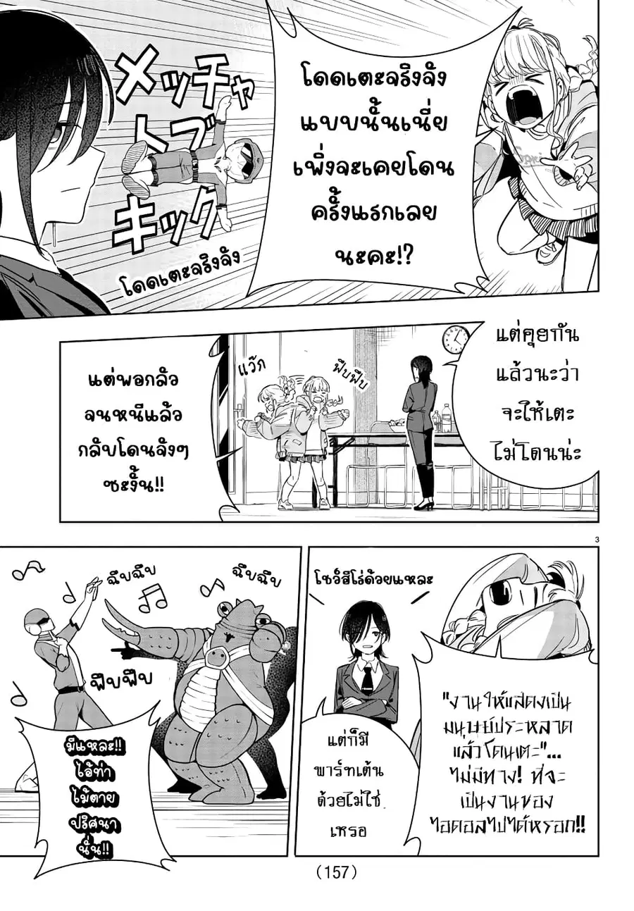 Gakuen Idolm@aster Gold Rush ตอนที่ 5 หน้า 3