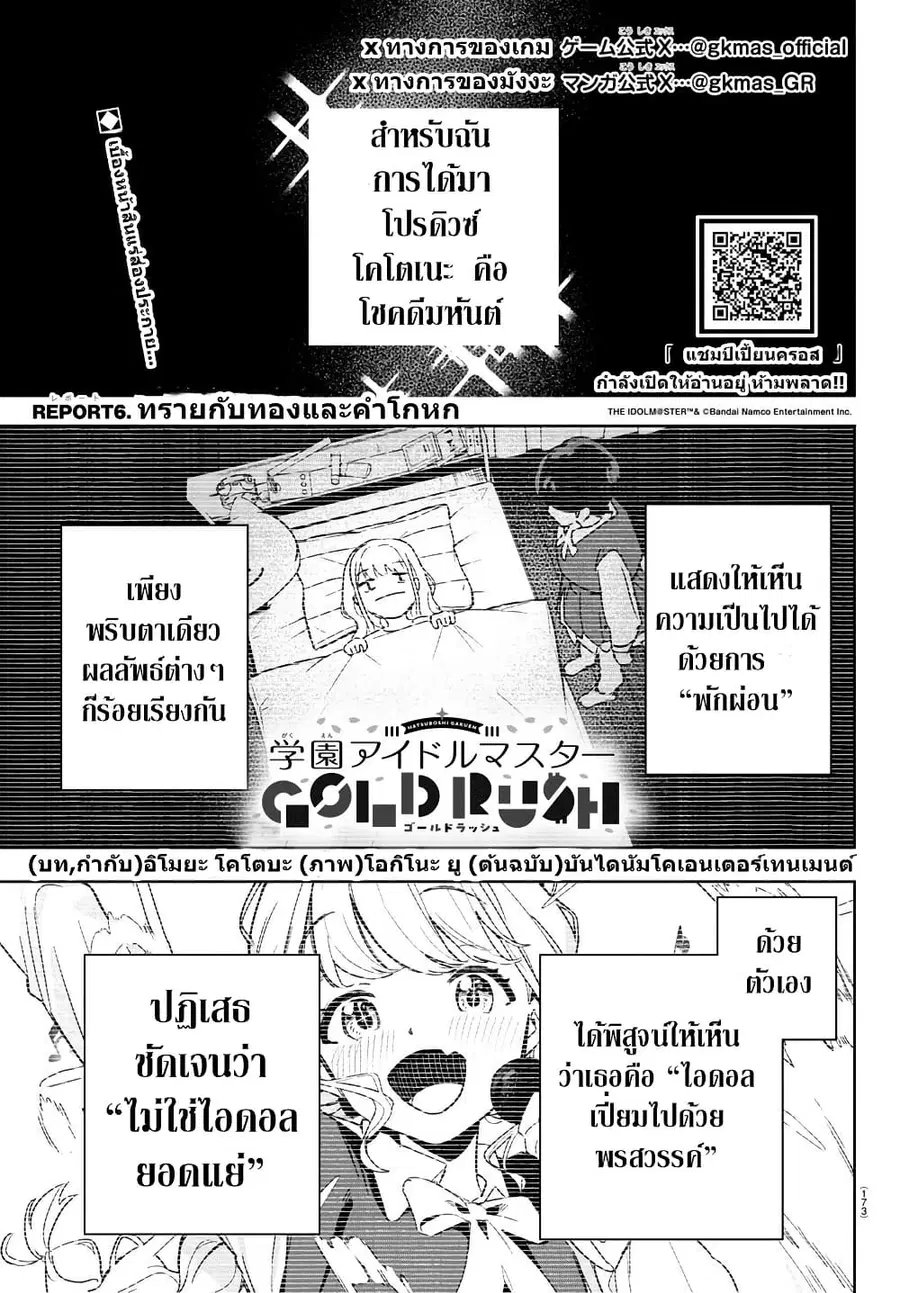 Gakuen Idolm@aster Gold Rush ตอนที่ 6 หน้า 1