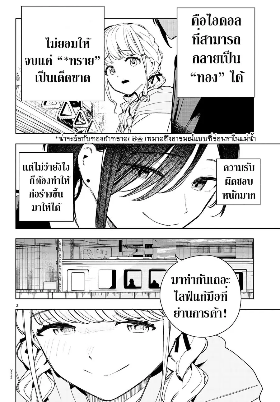 Gakuen Idolm@aster Gold Rush ตอนที่ 6 หน้า 2