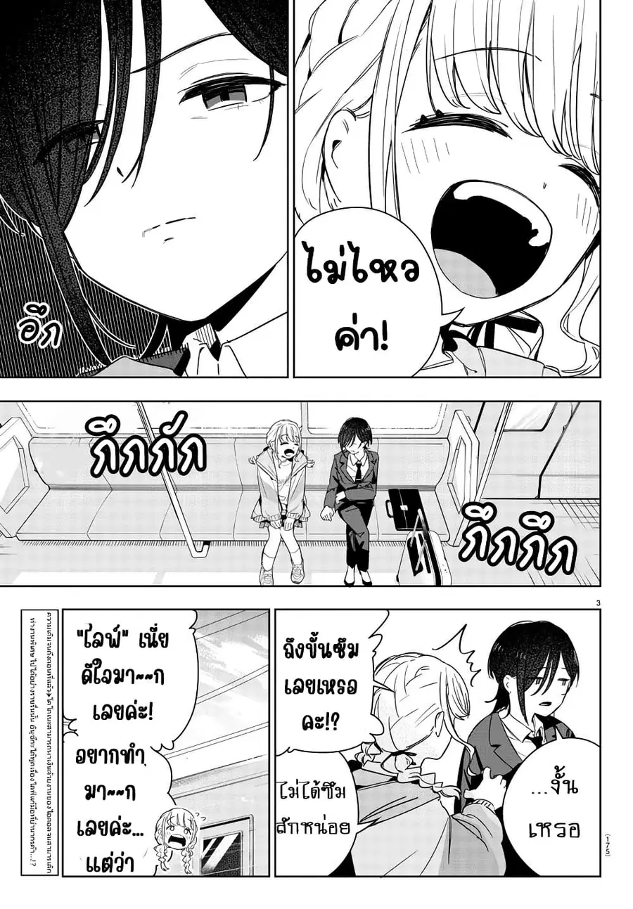 Gakuen Idolm@aster Gold Rush ตอนที่ 6 หน้า 3