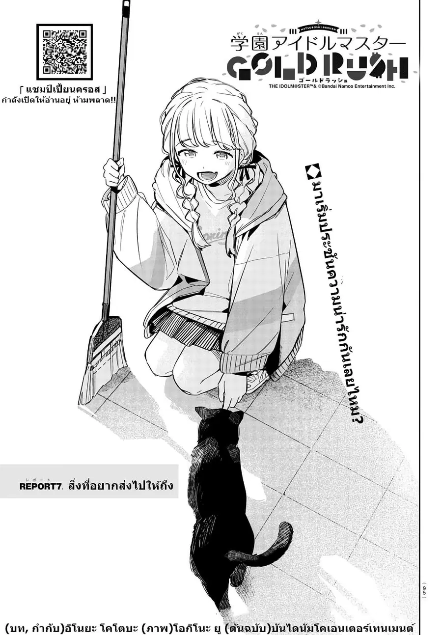 Gakuen Idolm@aster Gold Rush ตอนที่ 7 หน้า 1