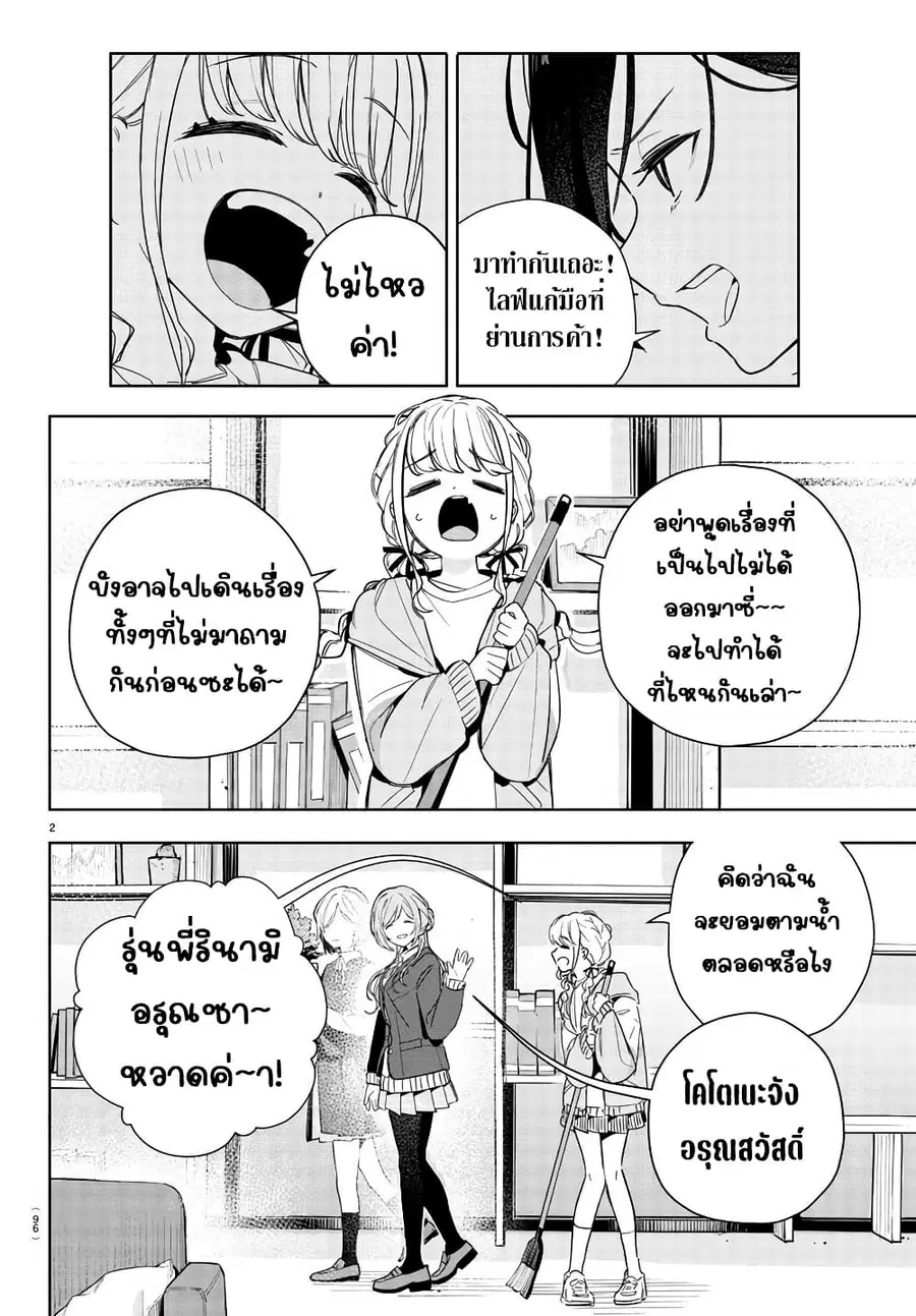 Gakuen Idolm@aster Gold Rush ตอนที่ 7 หน้า 2