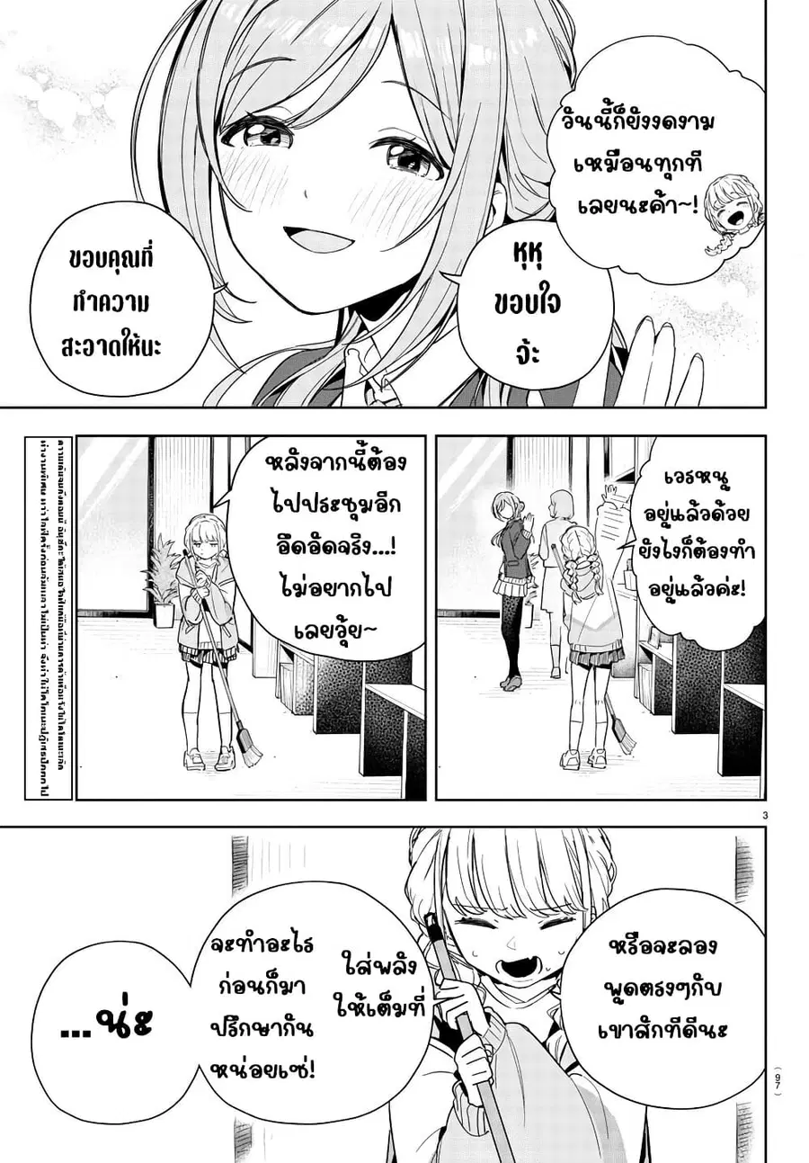 Gakuen Idolm@aster Gold Rush ตอนที่ 7 หน้า 3