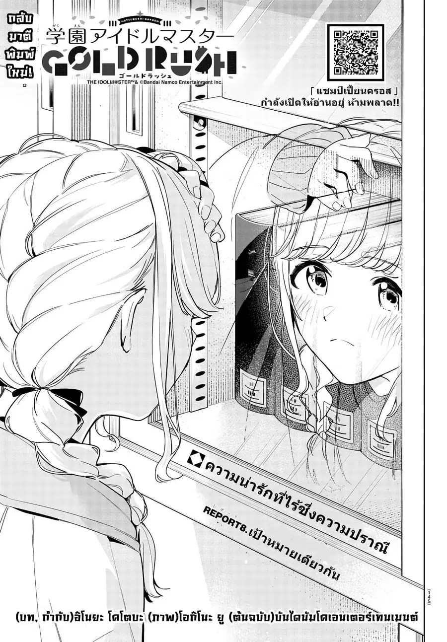 Gakuen Idolm@aster Gold Rush ตอนที่ 8 หน้า 1