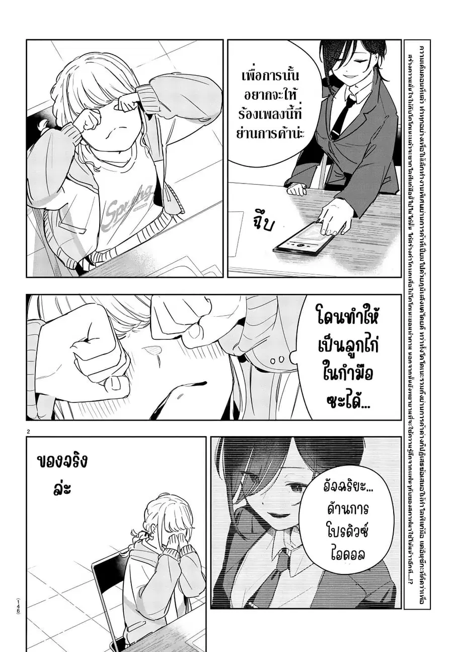 Gakuen Idolm@aster Gold Rush ตอนที่ 8 หน้า 2