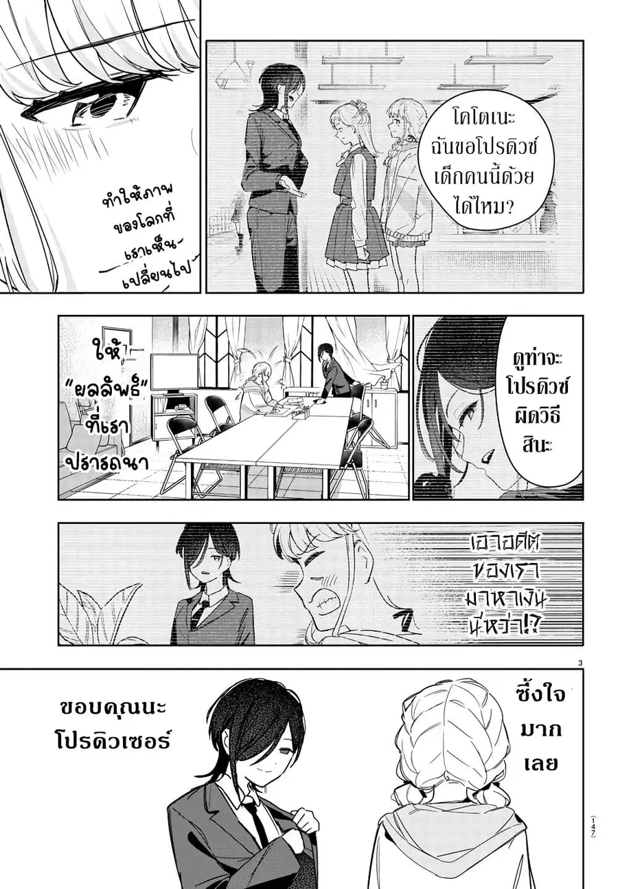 Gakuen Idolm@aster Gold Rush ตอนที่ 8 หน้า 3