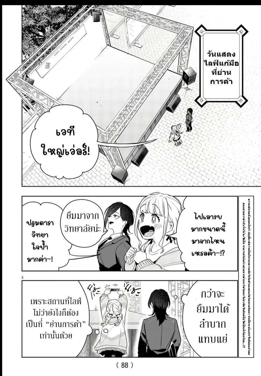 Gakuen Idolm@aster Gold Rush ตอนที่ 9 หน้า 2