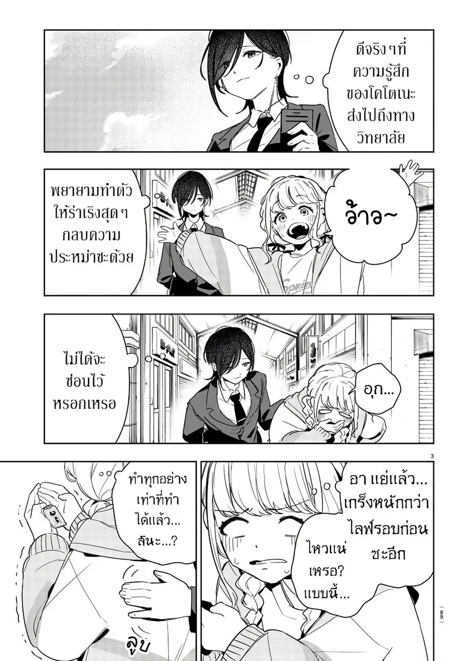 Gakuen Idolm@aster Gold Rush ตอนที่ 9 หน้า 3
