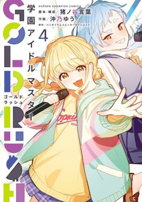 ปก Gakuen Idolm@aster Gold Rush มังงะญี่ปุ่น แปลไทย