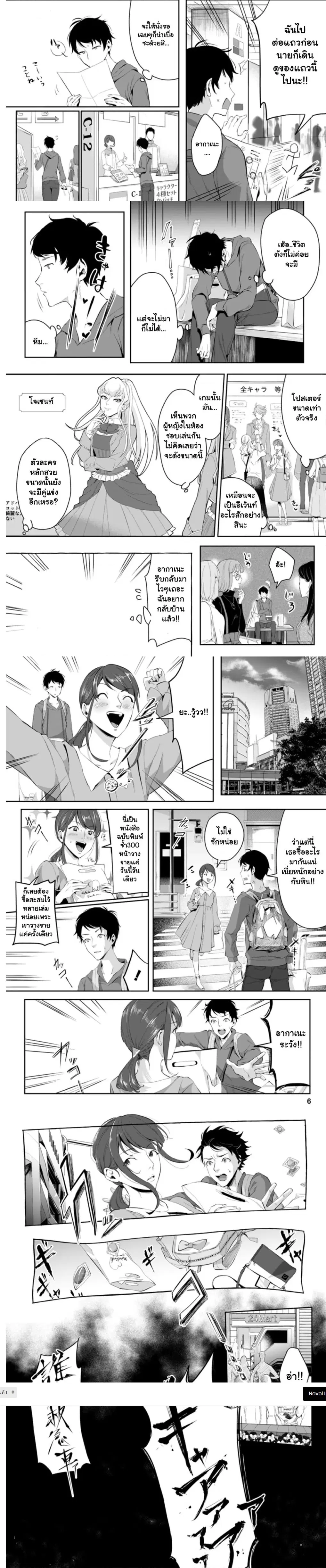 Gakuenmono no Otome Game no Sekai ni Tensei Shita kedo, Cheat-mochi no Haikei Danshi Seitodatta You desu ตอนที่ 1 หน้า 2