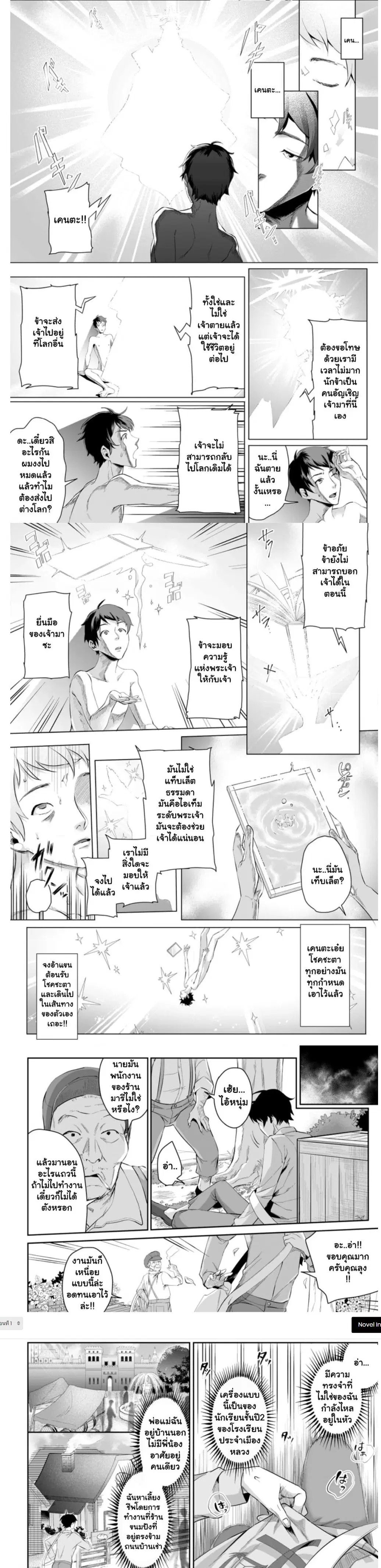 Gakuenmono no Otome Game no Sekai ni Tensei Shita kedo, Cheat-mochi no Haikei Danshi Seitodatta You desu ตอนที่ 1 หน้า 3